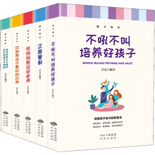 教子有方5册正面管教正版 包邮不吼不叫培养好孩子好妈妈胜过好老师你就是孩子最好的玩具如何说孩子才能听育儿书家庭教育书籍