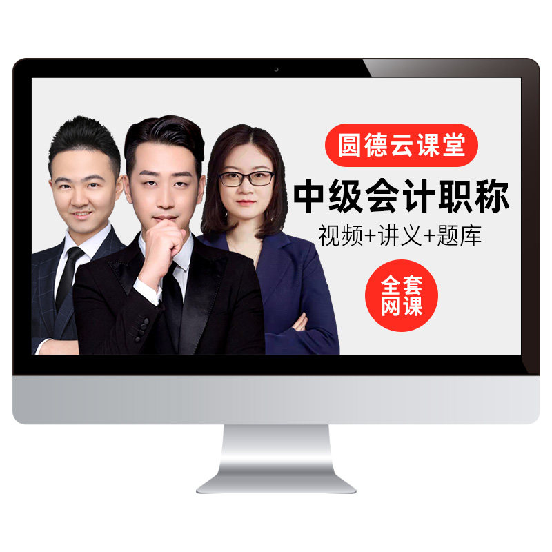 2026年中级会计职称网课视频课件教材题会计师实务经济法财管课程
