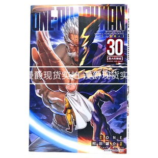 漫爵ONE PUNCH MAN一拳超人30 台版漫画书 东立 ONE/村田雄
