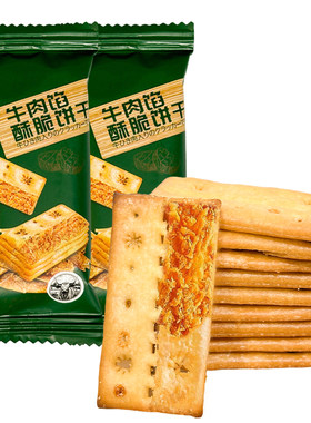 永得利牛肉馅酥脆饼干夹心肉松休闲解馋小零食网红爆款2026新款