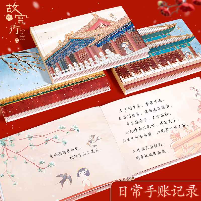 四方伙伴国潮加厚手账本高彩diy值颜批发古风子学生页笔记本本子