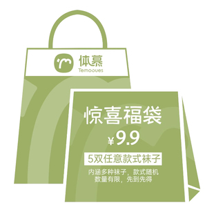 各种袜子盲盒超值惊喜优惠福袋随机款式袜子