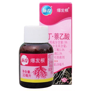 国光根盼吲丁荼乙酸生根剂萘乙酸吲哚丁酸国家标准植物扦插专用液