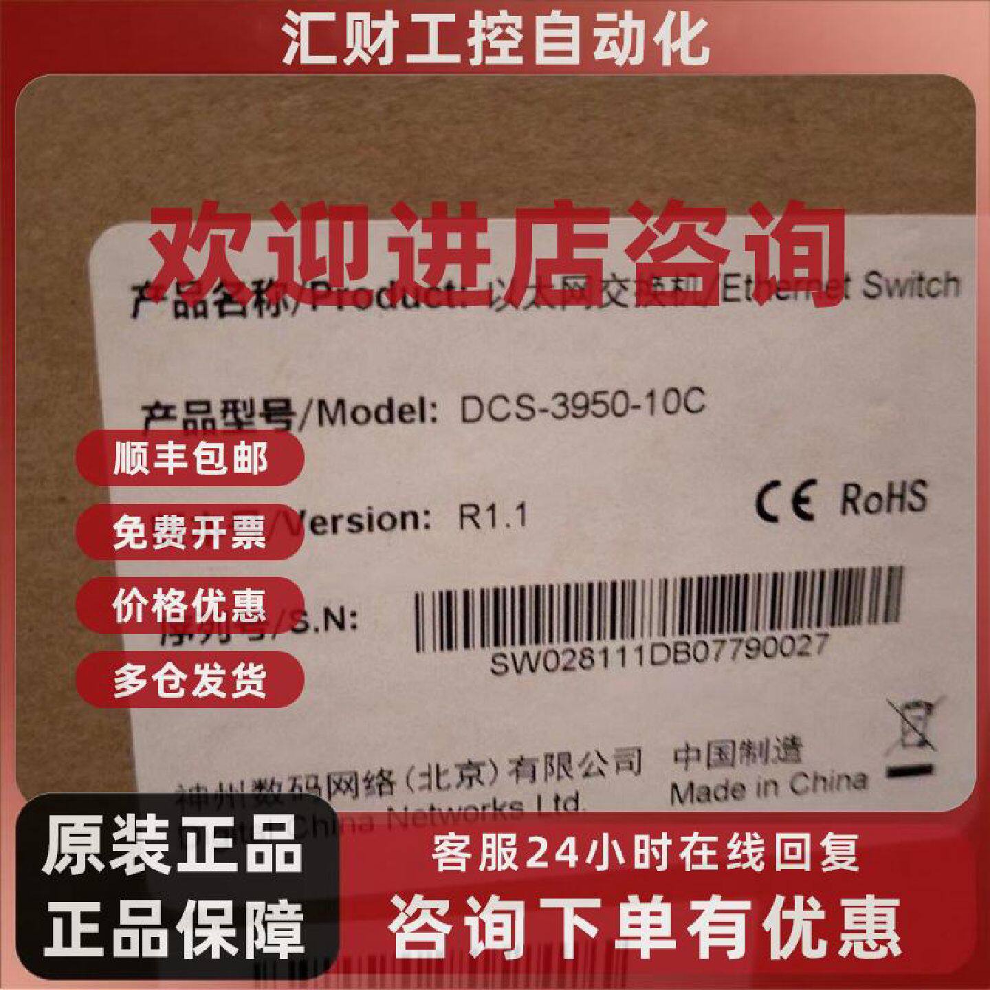议价神州数码 DCS-3950-10C 神州数码DCS-3950-10C全新 交换机