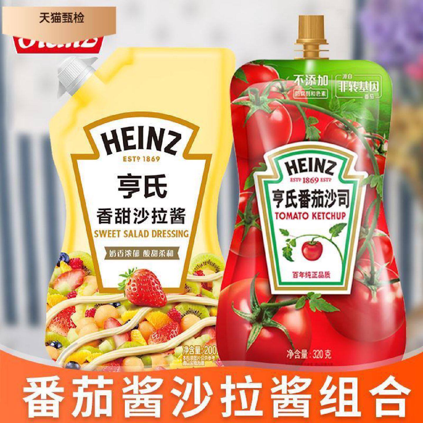 肯德基同款番茄酱沙拉酱组合2瓶装挤压瓶番茄酱儿童无添加小包装