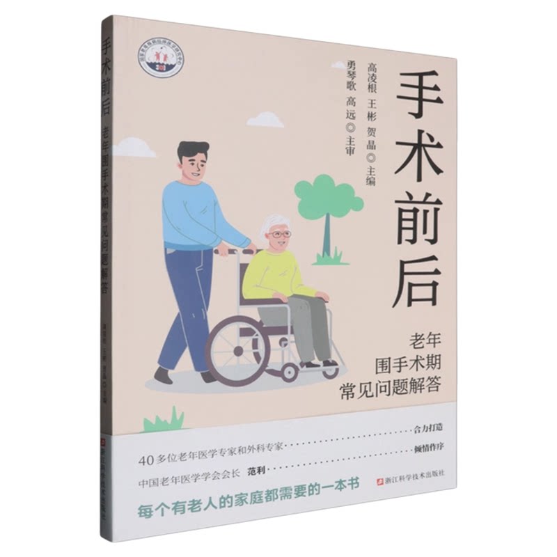 手术前后老年围术期常见问题解答