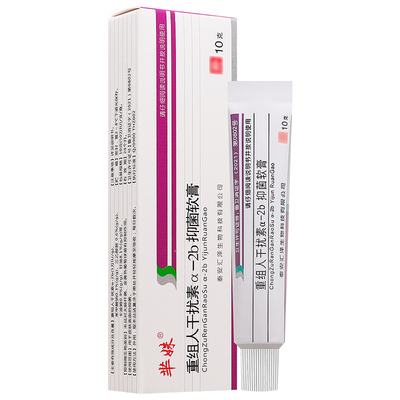 重组人干扰素a—2b抑菌软膏10g