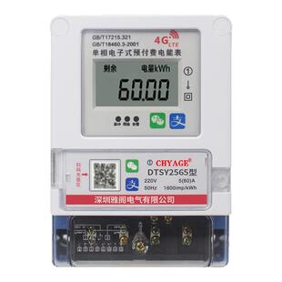 扫码预付费电表单相电子式电度表蓝牙智能电表出租房