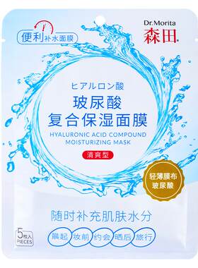 森田玻尿酸保湿面膜G5H1快速补水