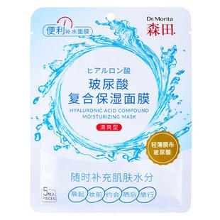 森田玻尿酸樱花柔嫩面膜妆前服帖亮肤熬夜救急补水保湿滋润
