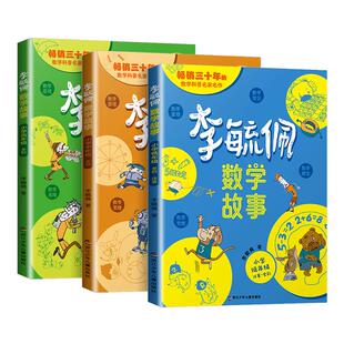 李毓佩数学童话集故事系列小学生低中高年级全套历险记思维训练注音版关于一二三年级阅读课外书必读书籍四五六读物疏玉配李敏佩2