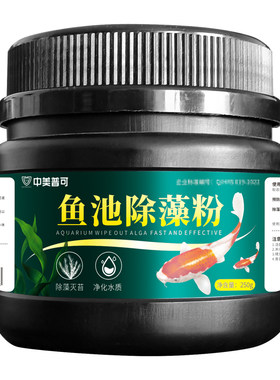 中美普可鱼池除藻粉除藻去苔