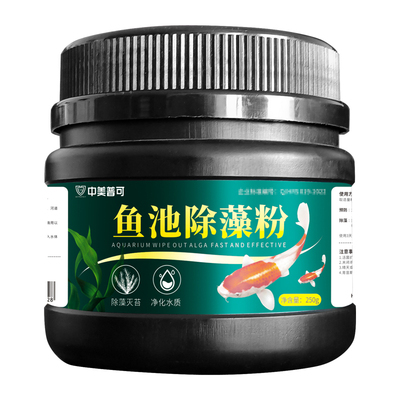 中美普可鱼池除藻粉除藻去苔