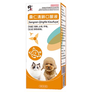 修正新关爱桑仁清肺口服液猫咪狗狗感冒止咳清肺平喘药宠物专用