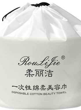 柔丽洁洁面巾一次性女棉柔巾无菌