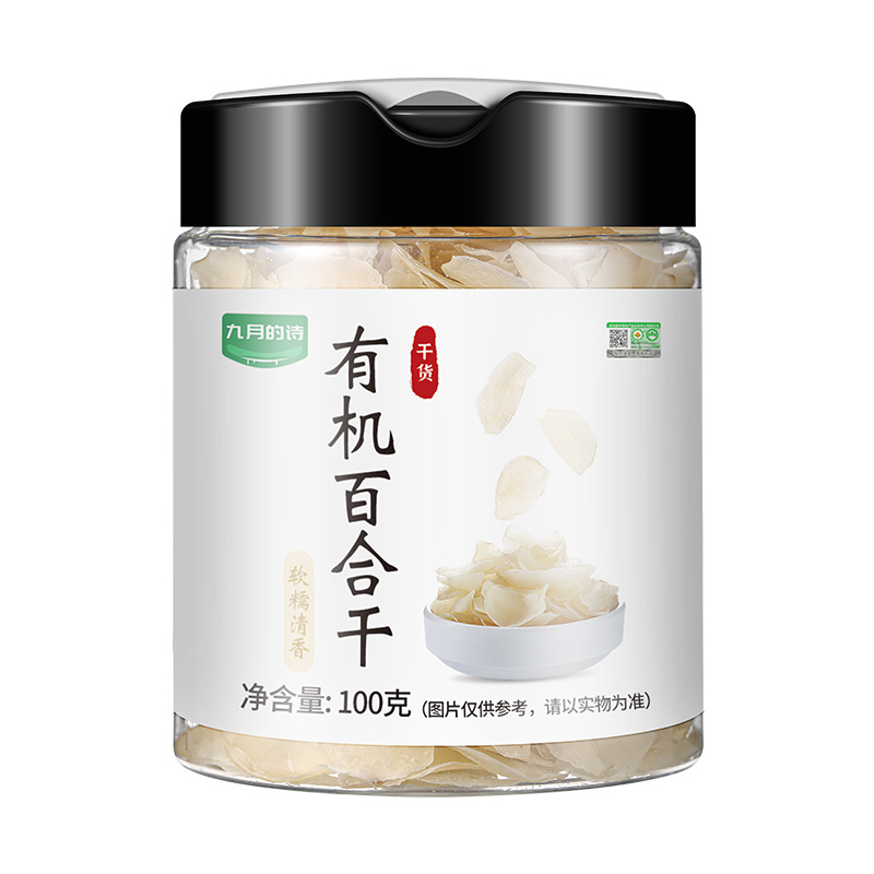 九月的诗有机甘肃兰州百合干100g新鲜干货食用无硫熏官方旗舰店