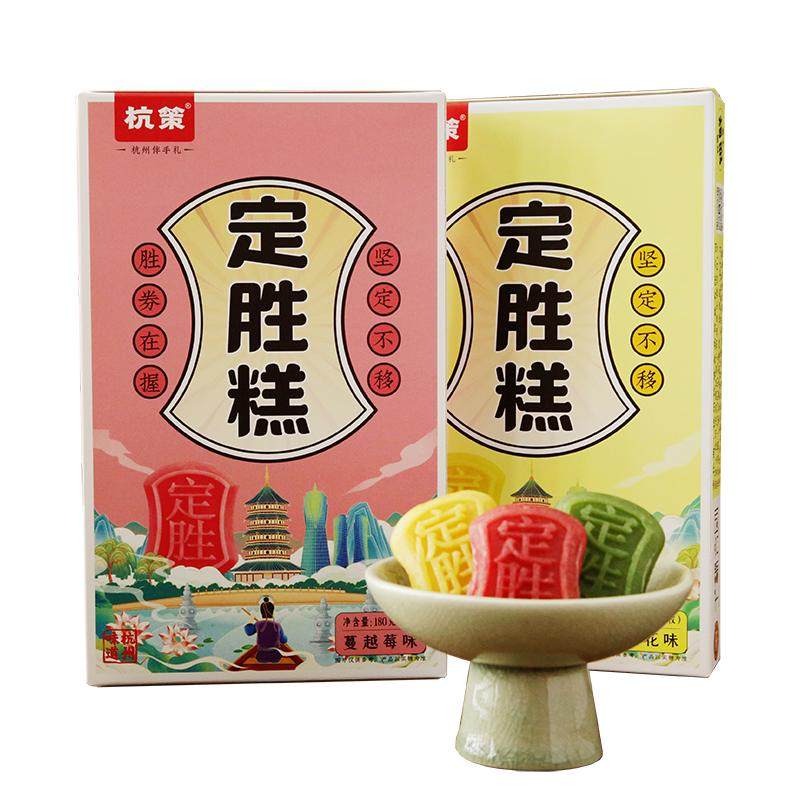 杭策定胜糕传统祈福糕点伴手礼