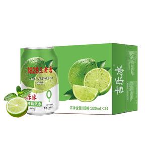 王老吉小青柠味水果味汽水柠檬味碳酸饮料0脂0卡330ml*24罐装整箱