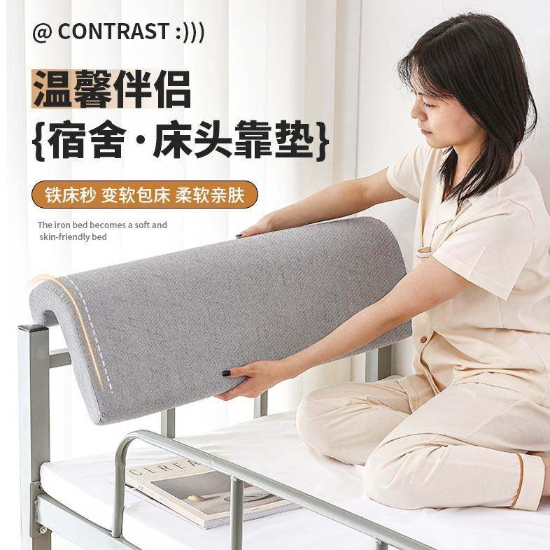 宿舍床头靠垫软包可拆洗U形冰豆豆大学寝室单人床上下铺靠背神器