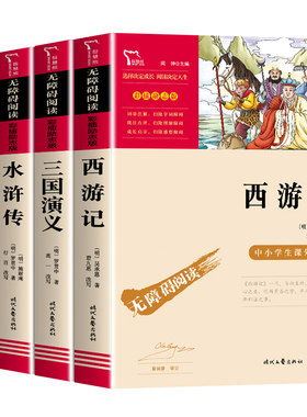 四大名著五年级下册必读课外书