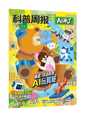 科普周报AI来了（2026年