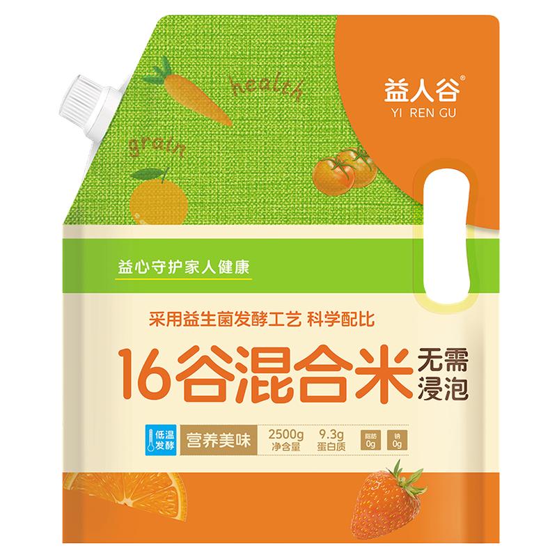 十六谷五谷杂粮饭 杂粮米益生菌发酵混合杂粮粥孕妇儿童2.5KG包邮