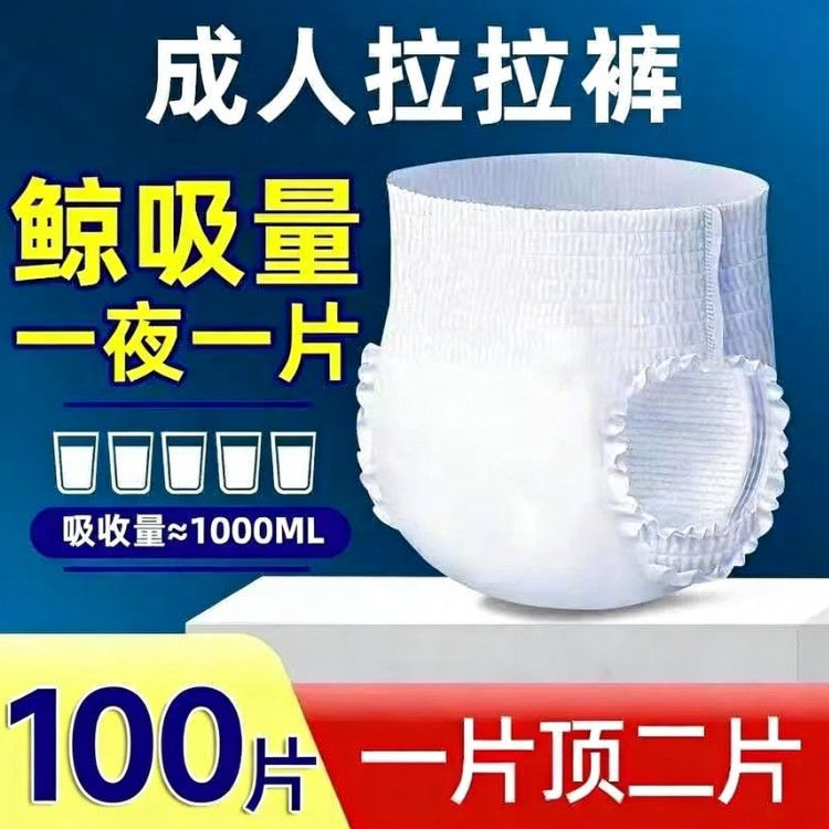 老人拉拉裤纸尿裤加大号加厚防漏尿不湿大吸量透气男女通用