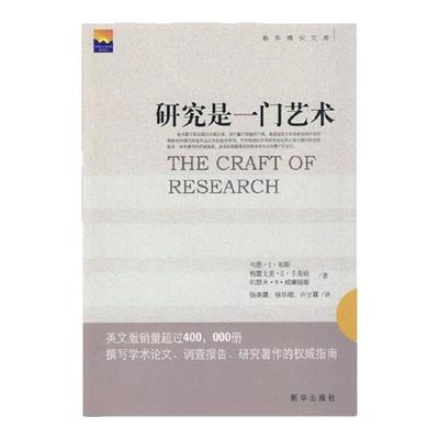 研究是一门艺术布斯著