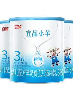 宜品小羊婴幼儿羊奶粉3段180g*3