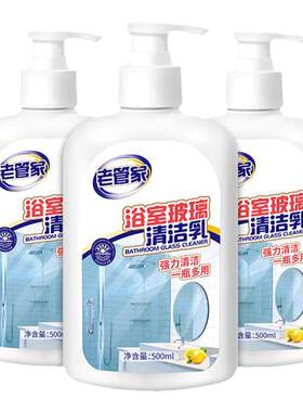 老管家浴室清洁顽固污渍一擦净
