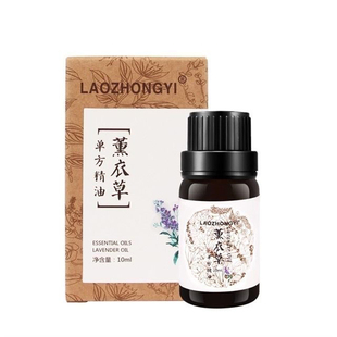 老中医茶树单方精油10ml 薄荷 薰衣草 马郁兰 眼部臻效护理精油