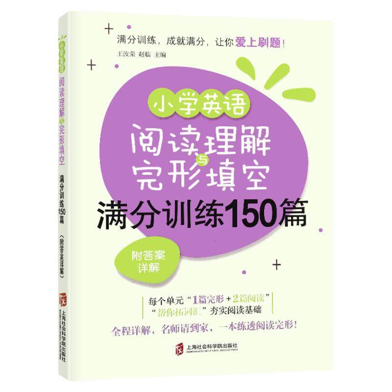 小学英语阅读理解完形训练150篇