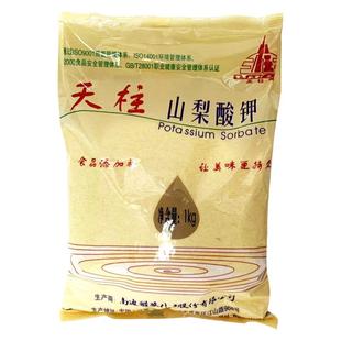 天柱山梨酸钾食品级添加剂防腐剂熟食饮料肉制品脱氢食物保鲜剂