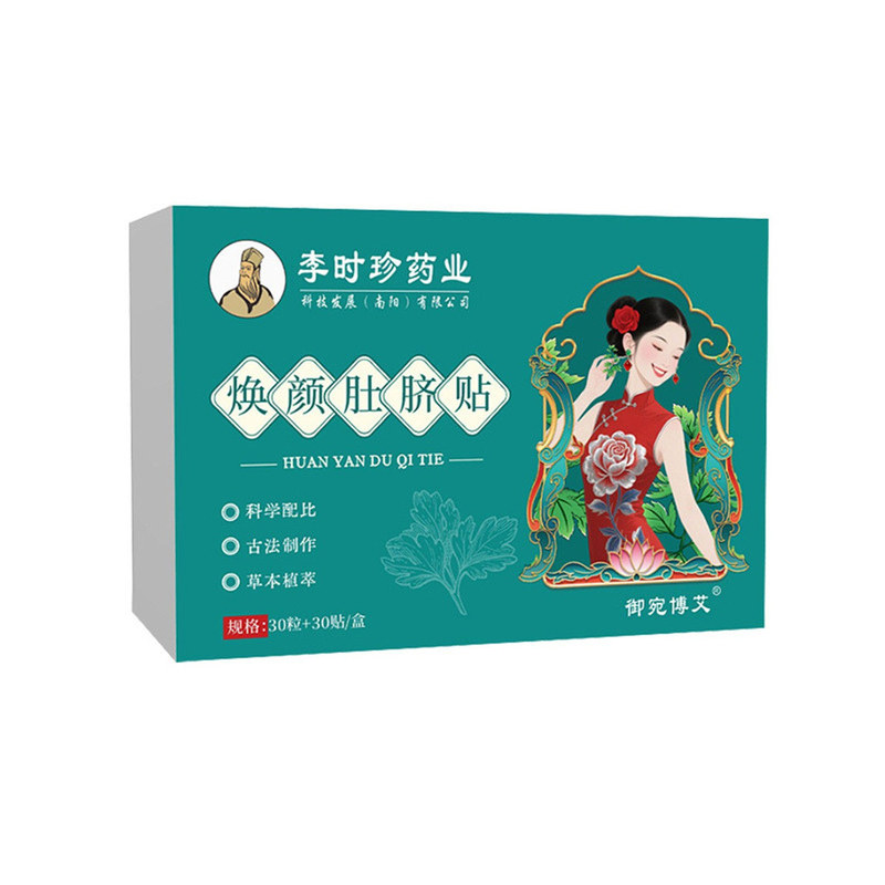 李时珍焕颜肚脐贴懒人轻姿艾脐贴