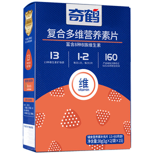 奇鹤官方旗舰店复合多维营养素片维生素B族维A维生素C维D铁锌营养
