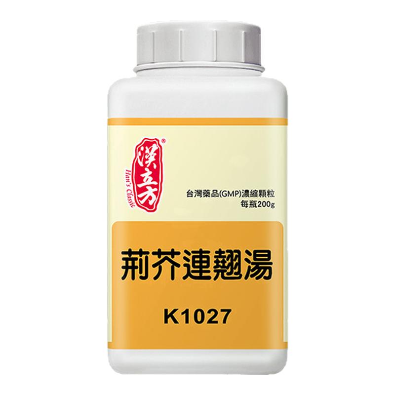 汉立方荆芥连翘汤清热解毒两耳肿痛清热泻火港版中成药