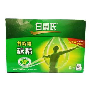 台湾采购 白兰氏原味鸡精 补充精力体力提神熬夜饮品41ml*6瓶