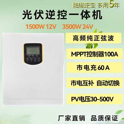 SOLAR INVERTER 1.5KW/3.5KW太阳能一体12V24V内置MPPT光伏逆变器