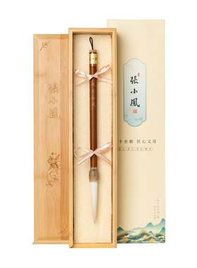张小凤毛笔专业级行草特制