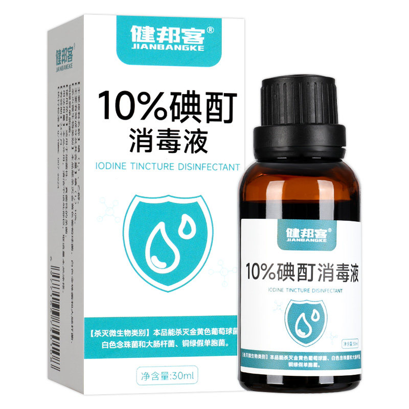 正品10%浓度碘酊消毒液30ml试剂高浓度碘酊溶液百分之10外用杀菌