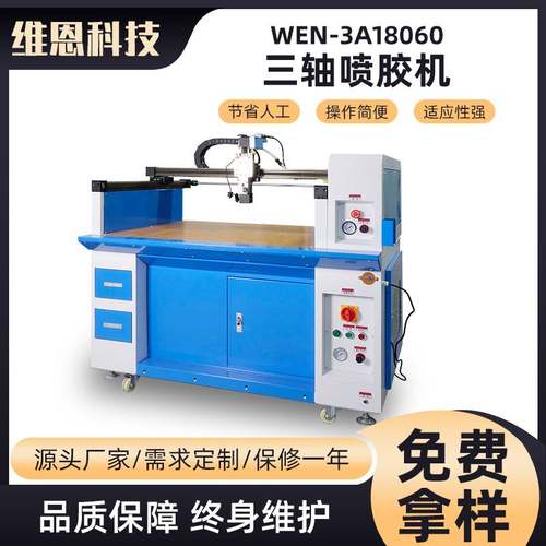 三轴喷胶机定制酒盒包装画胶点胶机手袋化妆盒相框热熔打胶机批发