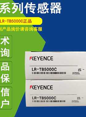 议价LR-TB5000C正品基恩士KEYENCE激光传感器检测距离LR-TB5000