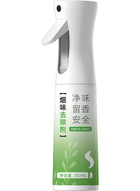 除烟味喷雾神器室内去烟味去异味