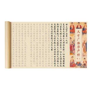 华严经正版39品全文完整版手抄本临摹描红宣纸长卷字帖钢笔式毛笔软笔抄写欧楷卷轴楷书专用字帖成人书法练习