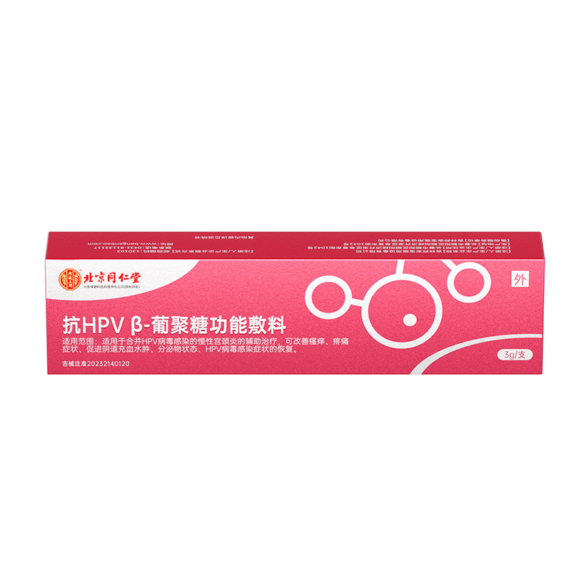 北京同仁堂抗hpv病毒干扰素凝胶16 56医用生物蛋白敷料专用药