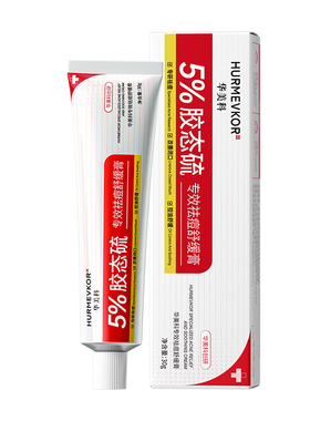 【药房直售】5%胶态硫祛痘消印膏
