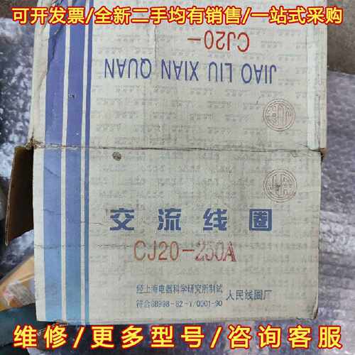 议价议价交流接触器线圈 cj20-250a 220v 电压两台