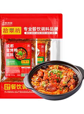 【开店商用】成都冒烤鸭底料套装