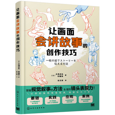 让画面会讲故事的创作技巧