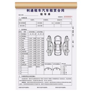 【汽车验车单】二手车租车验收检查评估表新车保养维护交车确认单